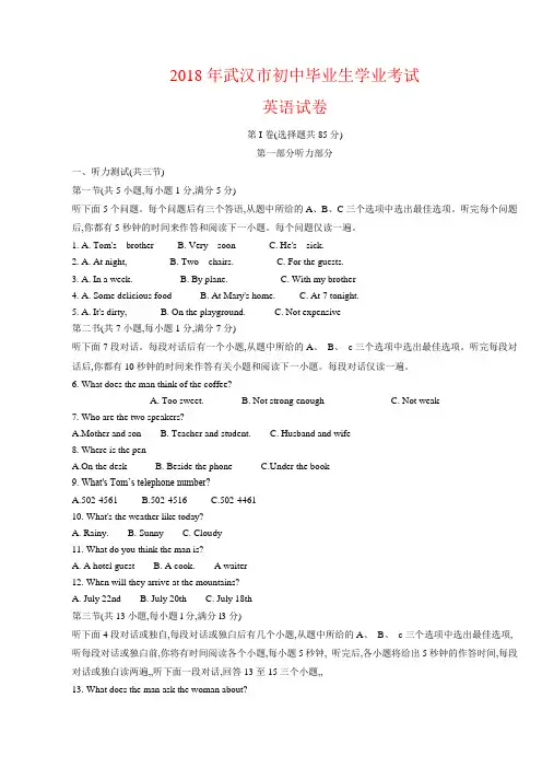 2018年武汉市中考英语试卷-(含解析)