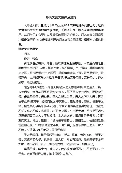 师说文言文翻译及注释