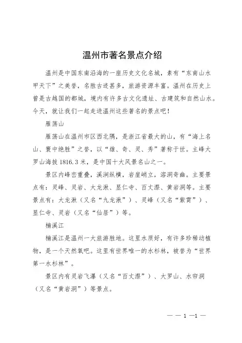 温州市著名景点介绍