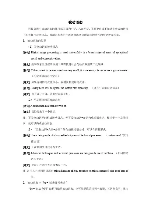 科技英语的翻译——07 被动语态