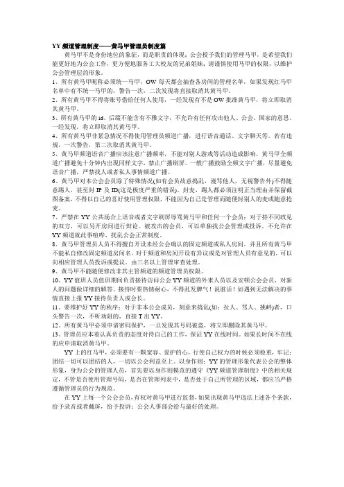 YY管理制度