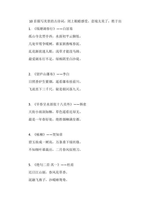 10首描写美景的古诗词,闭上眼睛感受,意境太美了,胜于出