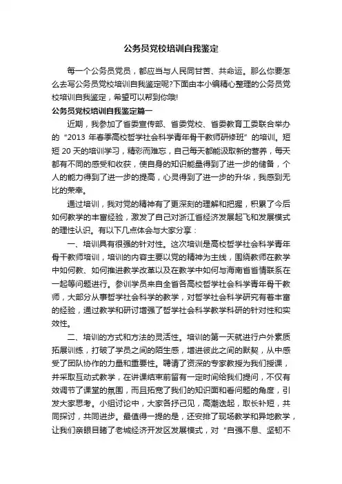 公务员党校培训自我鉴定