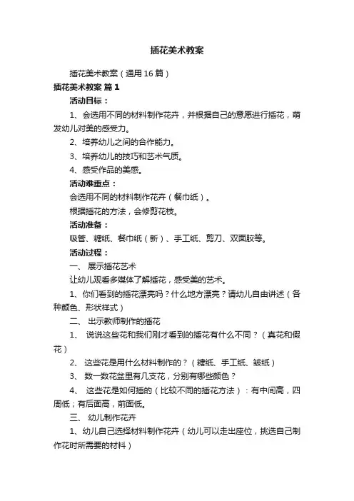 插花美术教案