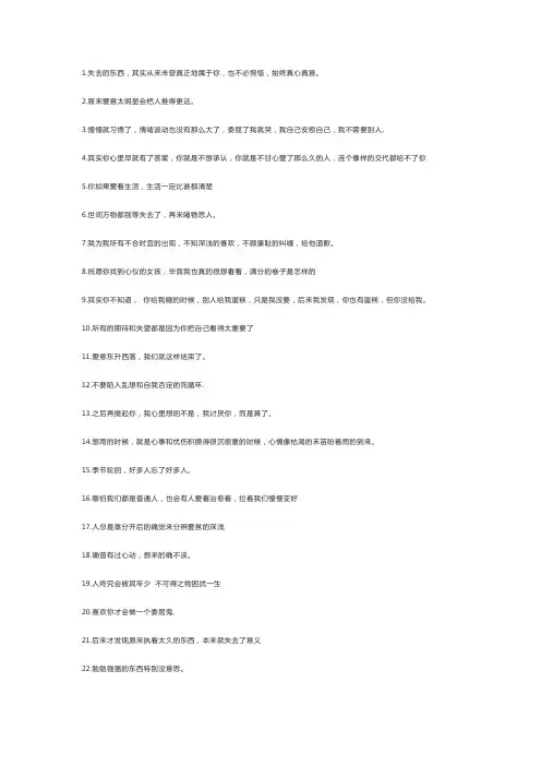 100条伤感意难平的文案短句