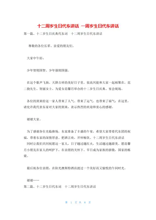 十二周岁生日代东讲话 一周岁生日代东讲话