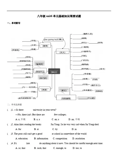 人教新目标八年级unit6单元基础知识周清试题(无答案)