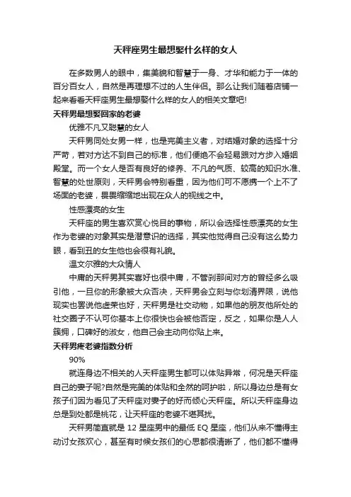 天秤座男生最想娶什么样的女人