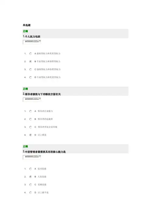 时代光华 新共赢领导力考题答案