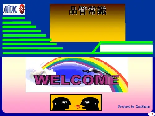 品质管理常识培训PPT(共 78张)