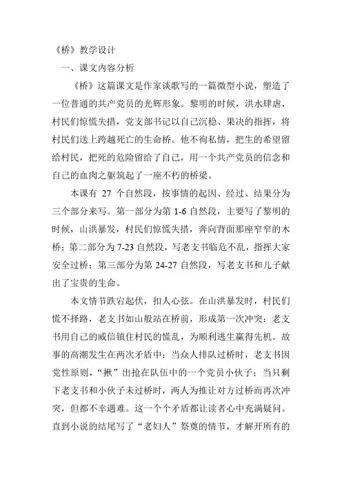 【人教部编版】六年级上册语文《桥》教案