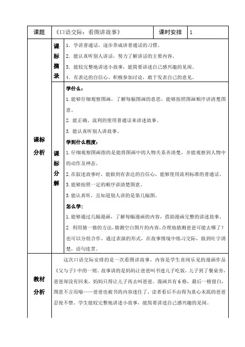 统编版二年级上册语文口语交际：看图讲故事(教案)