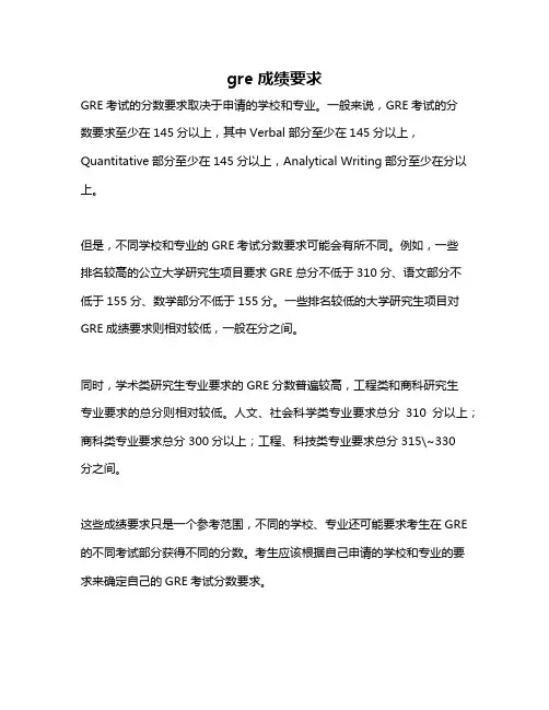 gre成绩要求