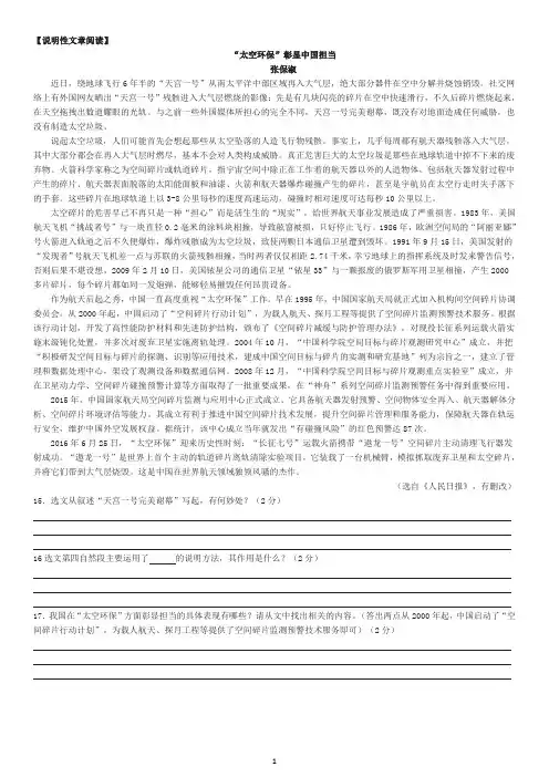 《“太空环保”彰显中国担当》阅读练习及答案