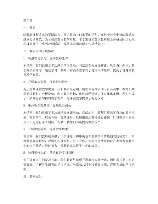 初中英语教研总结上学期(3篇)