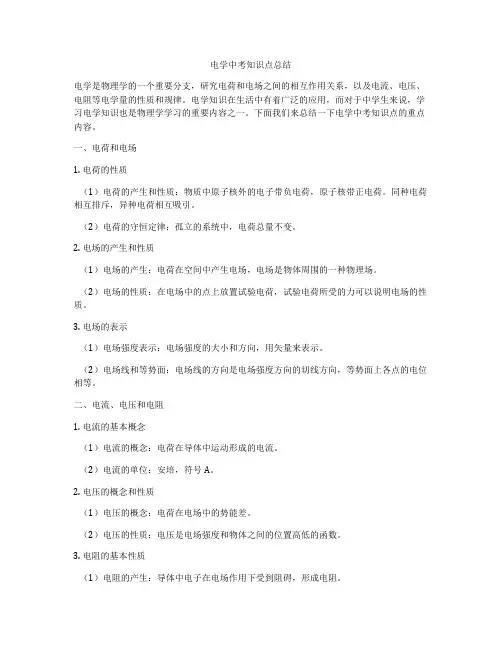 电学中考知识点总结