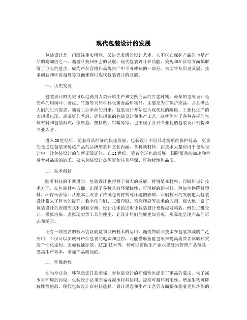 现代包装设计的发展