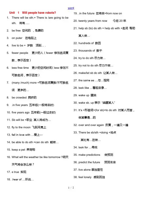 八年级英语Unit 1 Will people have robots_短语归纳全国通用