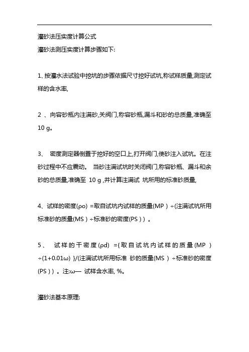灌砂法压实度计算公式