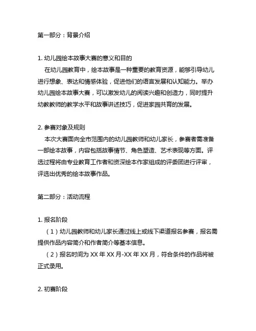 幼儿园绘本故事大赛策划方案 幼儿园故事