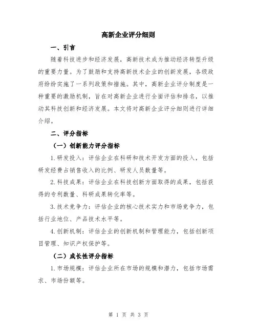 高新企业评分细则