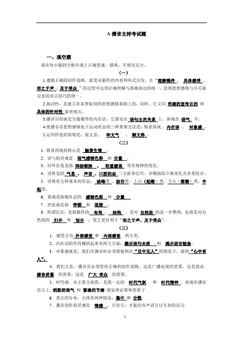 播音试题(正式版)
