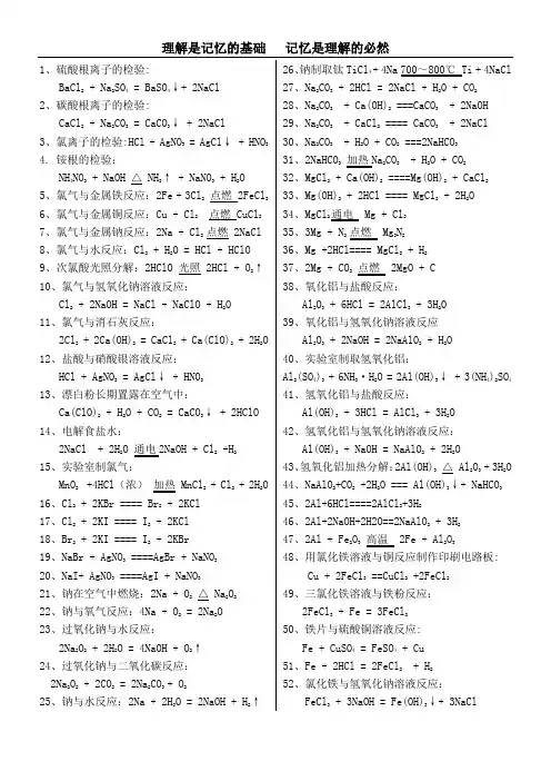 高一化学方程式大全苏教版