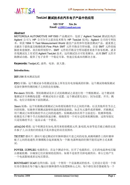 TestJet_测试技术在汽车电子产品中的应用
