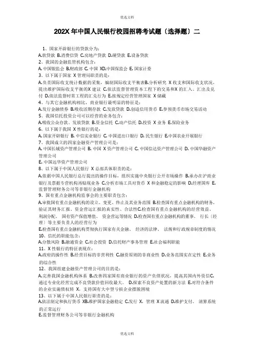 中国人民银行校园招聘笔试真题部分