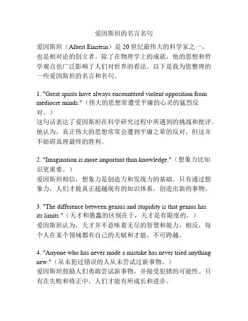 爱因斯坦的名言名句