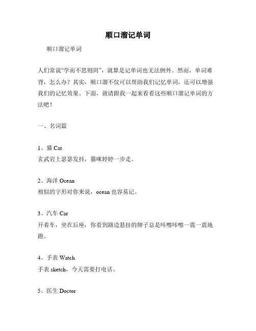 顺口溜记单词