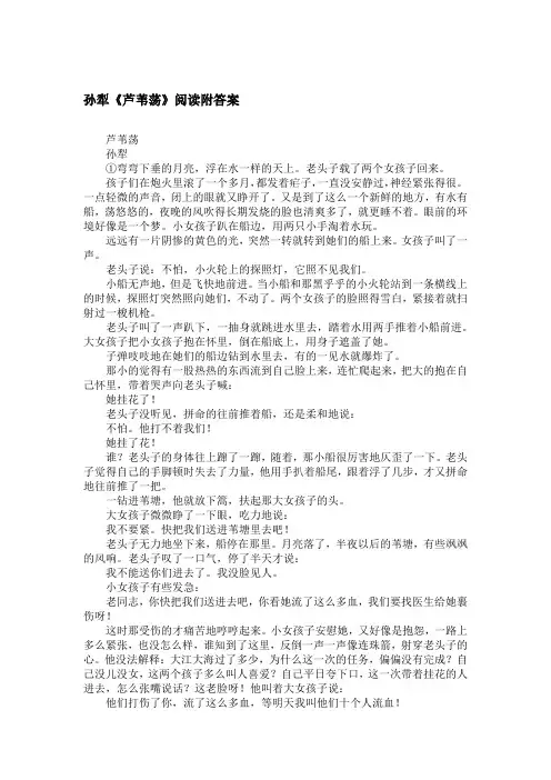 孙犁《芦苇荡》阅读附答案