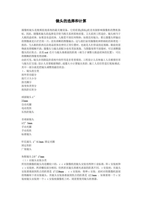 镜头的选择和计算