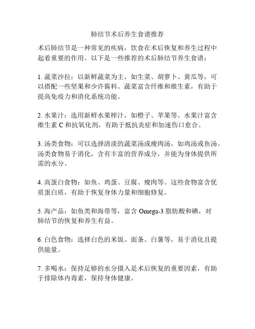 肺结节术后养生食谱推荐
