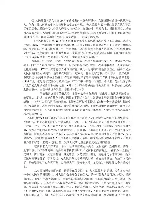 《为人民服务》读后感