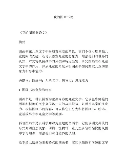 我的图画书论