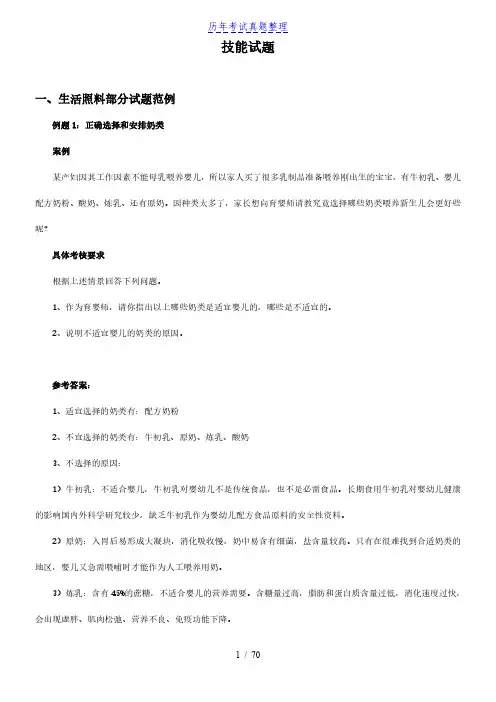 中级育婴师模拟题(四级必过)——2024年整理