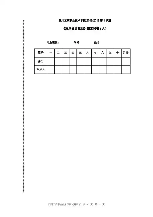 程序设计基础试卷A卷答案