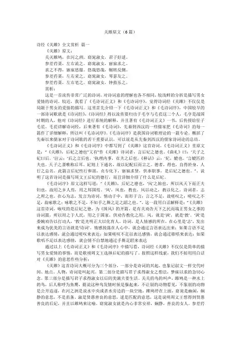 关雎原文(6篇)