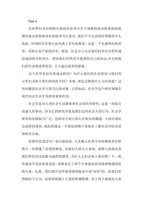 学术英语翻译第四单元