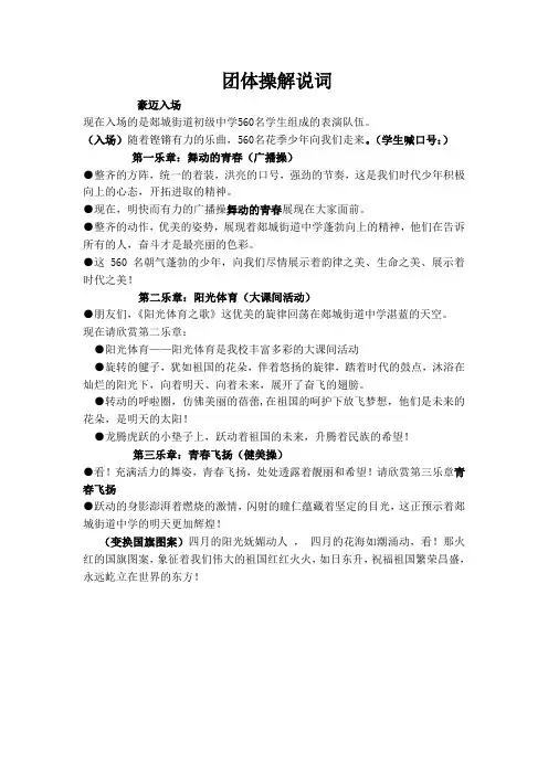 团体操解说词