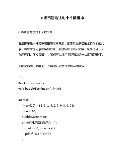 c语言冒泡法对十个数排序