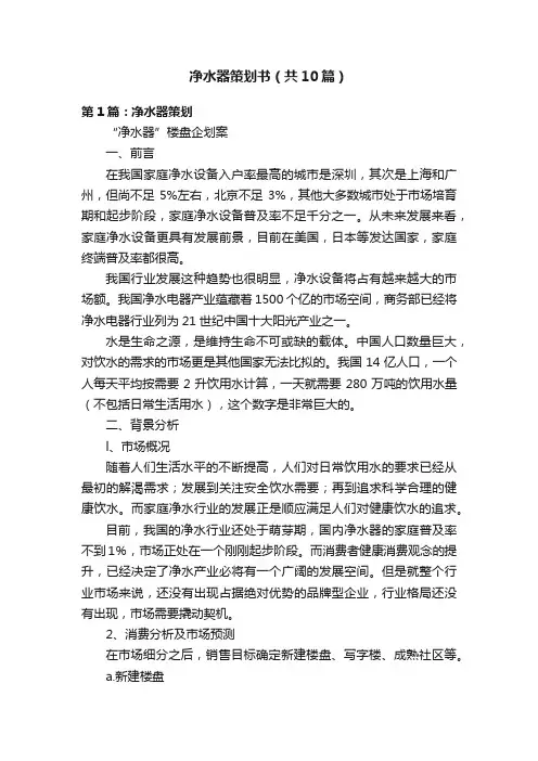 净水器策划书（共10篇）