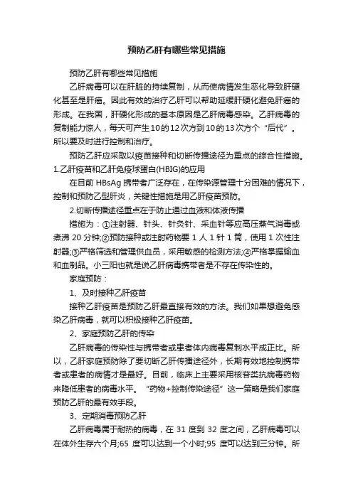 预防乙肝有哪些常见措施