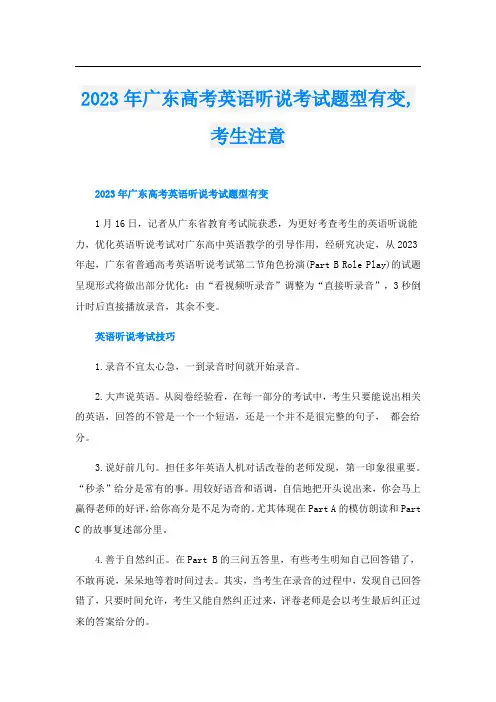 2023年广东高考英语听说考试题型有变,考生注意