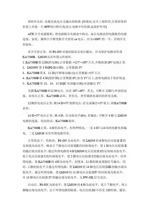 检修电脑电源的一些经验和几个关键点（以KA7500和LM339为例）