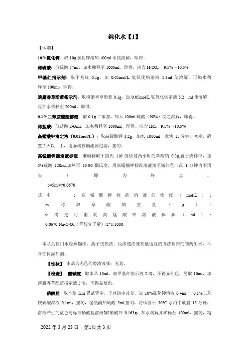 纯化水标准(版中国药典)