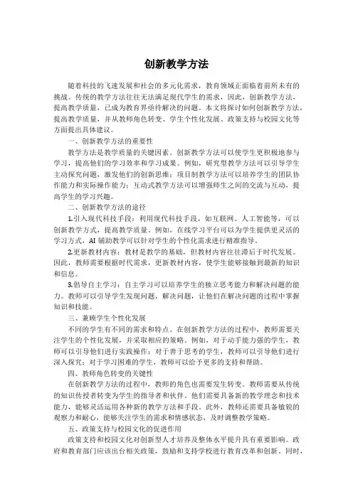 创新教学方法提高教学质量