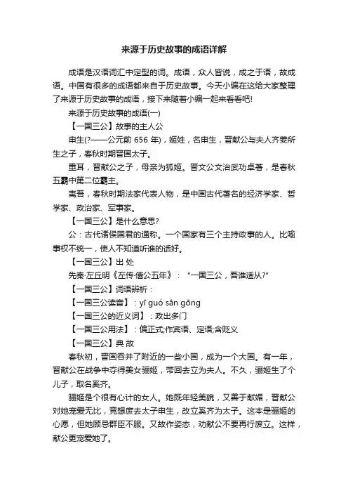 来源于历史故事的成语详解