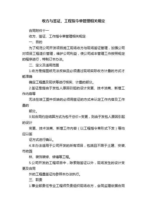 收方与签证、工程指令单管理相关规定